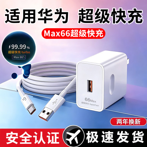 适用华为P30充电器头充电数据线P30ProRS保时捷设计超级快充Turbo原装一套装安卓6AMax双口正品系列3C认证闪
