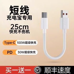 界扣6A充电宝短线typec数据线0.25m便携适用华小米vivo安卓oppo手机5A器最短款 超短tapc充电线20cm超级快充