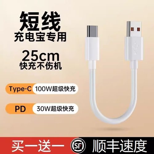 界扣6A充电宝短线typec数据线0.25m便携适用华小米vivo安卓oppo手机5A器最短款超短tapc充电线20cm超级快充