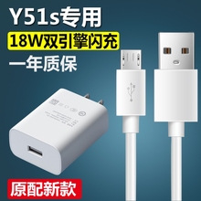 适用vivoY51s原装充电器18W快充y7s手机数据线y5s闪充冲头快充手机冲电闪充插头界扣原装正品