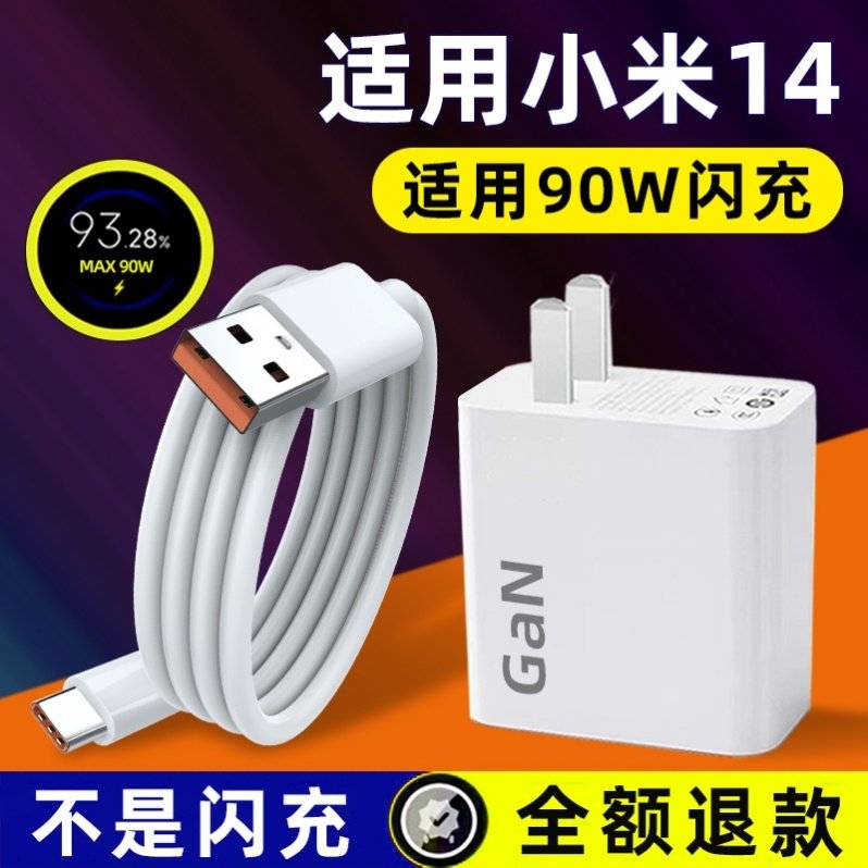 适用小米14充电器14pro快充90W数据线14por手机充电头gan氮化镓秒充14pr0超级闪充typec套装插头原正装品
