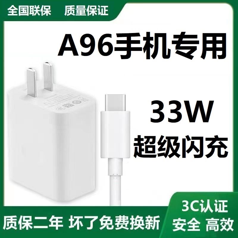 界扣a96原装充电器适用oppoa96充电器冲电原装闪充33W快充充电线oppoa96手机数据线快充头闪充冲电数据线