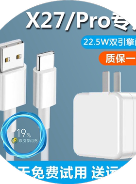 适用vivox27手机充电器原装V1V0 X27pro闪充插头快充电数据线正品22.5 W充电头快充数据线