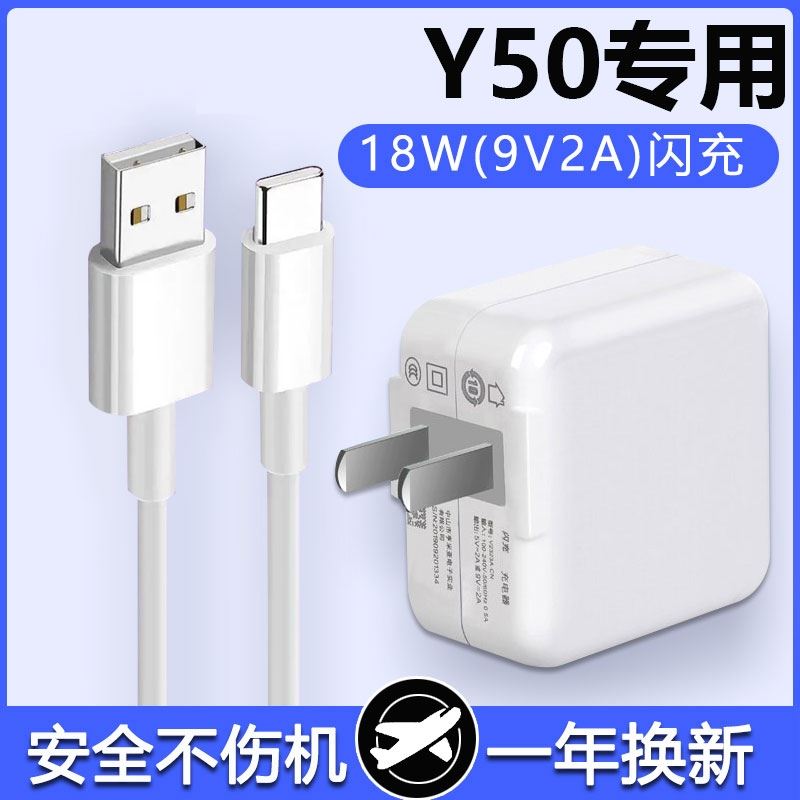适用vivoY50充电器头18W瓦Y50双引擎充电线Y50手机闪充Type-c数据线快充插头冲电线手机闪充界扣原装正品