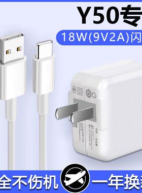 适用vivoY50充电器头18W瓦Y50双引擎充电线Y50手机闪充Type-c数据线快充插头冲电线手机闪充界扣原装正品