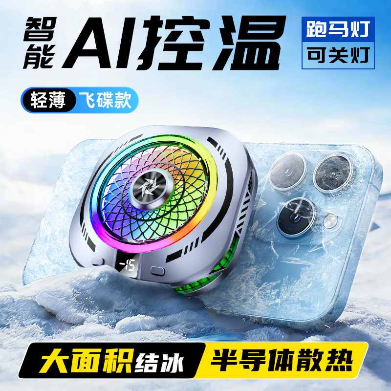 适用黑鲨ai控温小米红魔苹果电竞大面积直播手机平板背夹式游戏专用电竞降温神器半导体散热器磁吸式年度新品