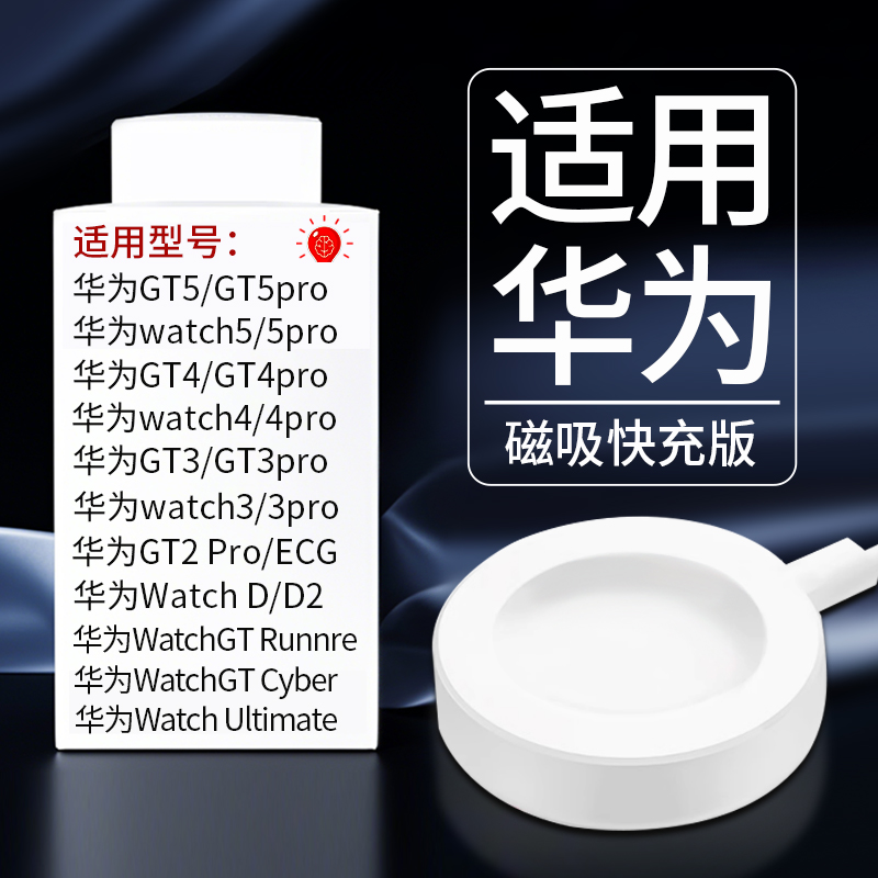 适用华为GT5pro手表充电器watch3充电底座GT3无线GT2Pro智能runner手表GT4充电线Buds充电座Cyber磁吸式D配件