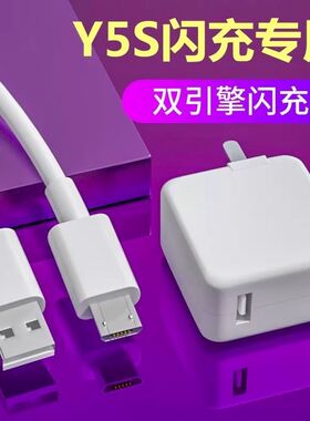 适用vivoY5S原装9V2A充电器头手机闪充双引擎vivoY5s数据线充电头18w从电线充电线数据线快充
