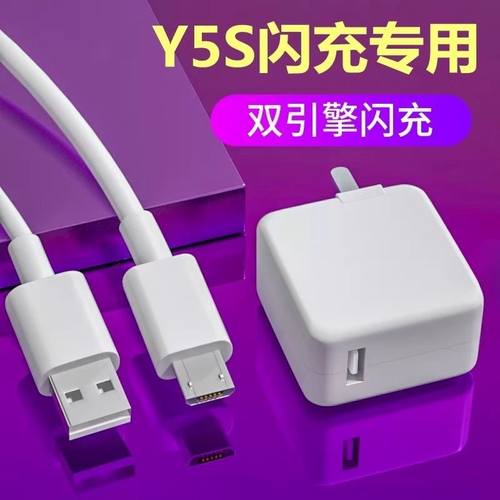 适用vivoY5S原装9V2A充电器头手机闪充双引擎vivoY5s数据线充电头18w从电线充电线数据线快充