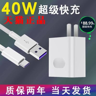 40w适用快充荣耀插头充电器66W