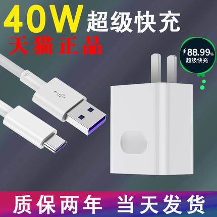 40W超级快充适用华为meta20p20p30nove5/6/7插头5A闪冲数据线荣耀10v20V30充电头22.5W充电器p30pro66w瓦正品