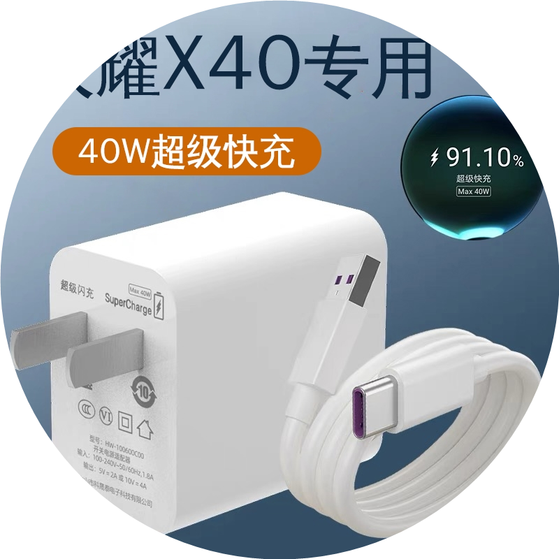 适用荣耀X40充电器头40W超级快充华为荣耀x40i充电头30手机5A闪充20插头新款5G界扣原max快充套装