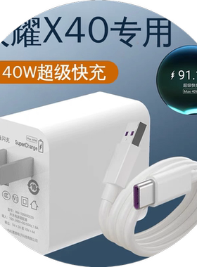 适用荣耀X40充电器头40超级快充华为荣耀Wx40i充电头30手机5A闪充20插头新款5G界扣原max快充套装闪充充电线