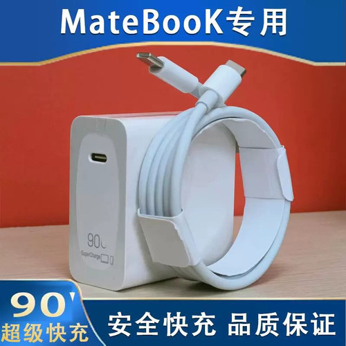适用华为MateBook14s笔记型电脑充电器90头超级快充双Wtypec口插头数据线PD充电线6A荣耀手机平板通用14s