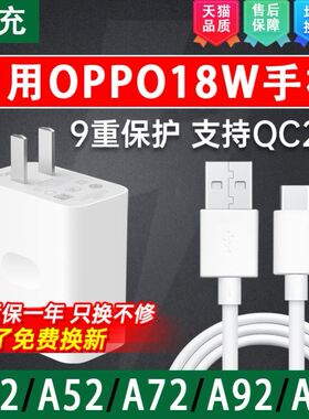 界扣原装18W适用oppoA72闪充充电器线opopA92s大头数据线opooA52快速手机0pp0A32快充9V2A5G版加长2米正品
