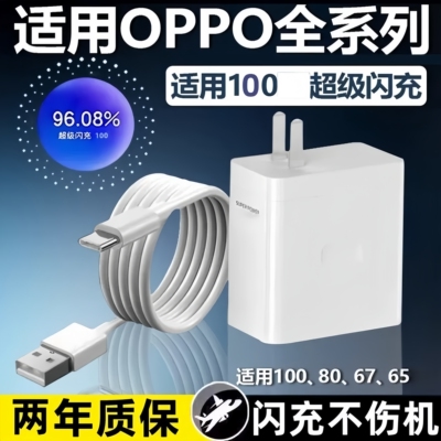 OPPO原装100充电器WoppoFindx8 X7 X7Ultra/FindX6Pro/Reno10Pro 10Pro+/K11闪充 一加Ace3/12/11原配闪充头