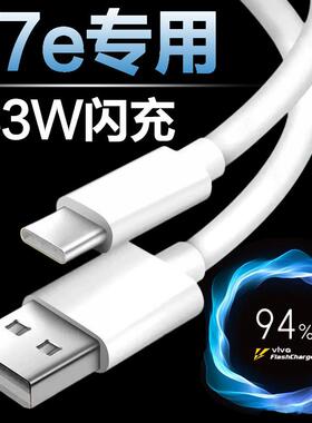适用vivos7e数据线原装33w瓦闪充线VIVOS7e快充线手机加长充电线充电头快充冲电线x50x30pro手机线