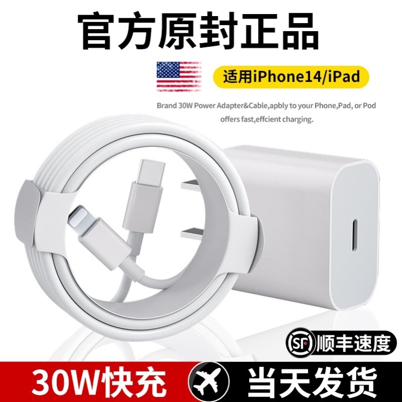 30W快充iPhone14充电器头适用苹果13proPD20W闪充原12手机充电线35W闪充11xs数据线max正xr品ipad装45w插头