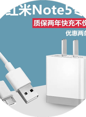 适用Redmi红米note5原装充电器快充头红米note5a手机数据线充电线10W