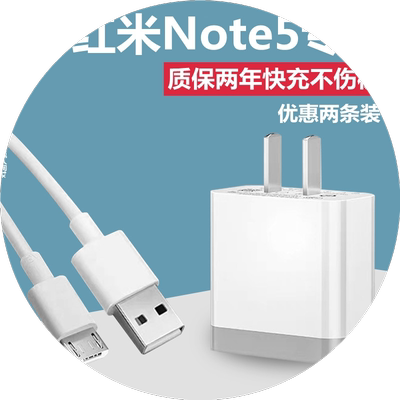 适用Redmi红米note5原装充电器快充头红米note5a手机数据线充电线10W
