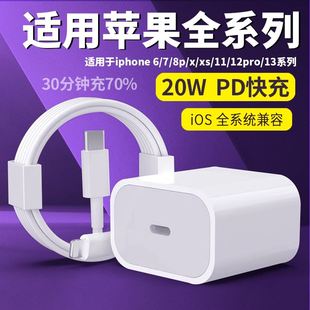 xsmax 7P正品 11pro 苹果14充电器iPhone13 适用Apple 8plus 12手机充电头平板20W快充头PD快充