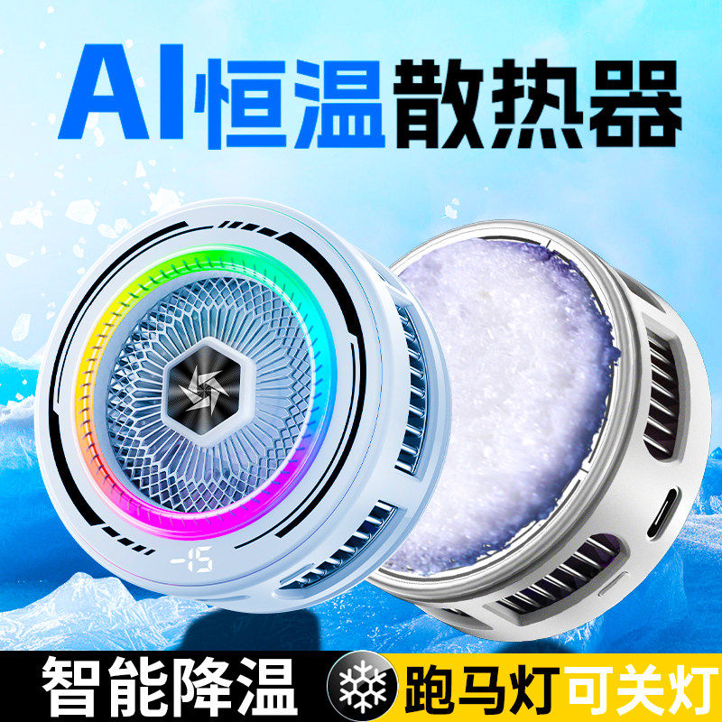 2026新品适用散热器半导体制冷电竞专用苹果背夹式超静音AI调节游戏直播红米磁吸ipad平板黑鲨一加降温神器