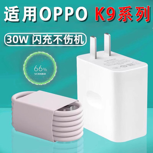 适用OPPOK9s充电器头30W闪充原装
