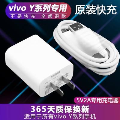 适用vivoy85手机y83充电器y66通用y97快充头y93安卓原装10w数据线快充插头冲电线手机闪充界扣原装正品