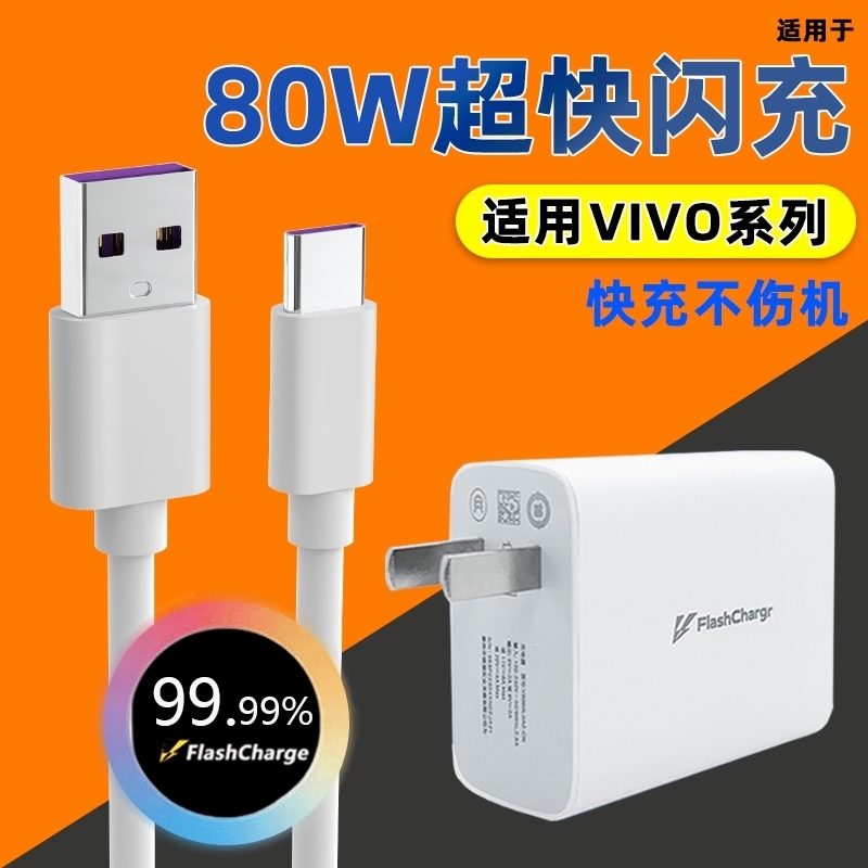 适用vivoY53s5G充电器wivo丫53原装V2111A数据线v1v0y53s维沃y53s步步高y53s手机typeC超级快闪充Ⅴⅰvo套装