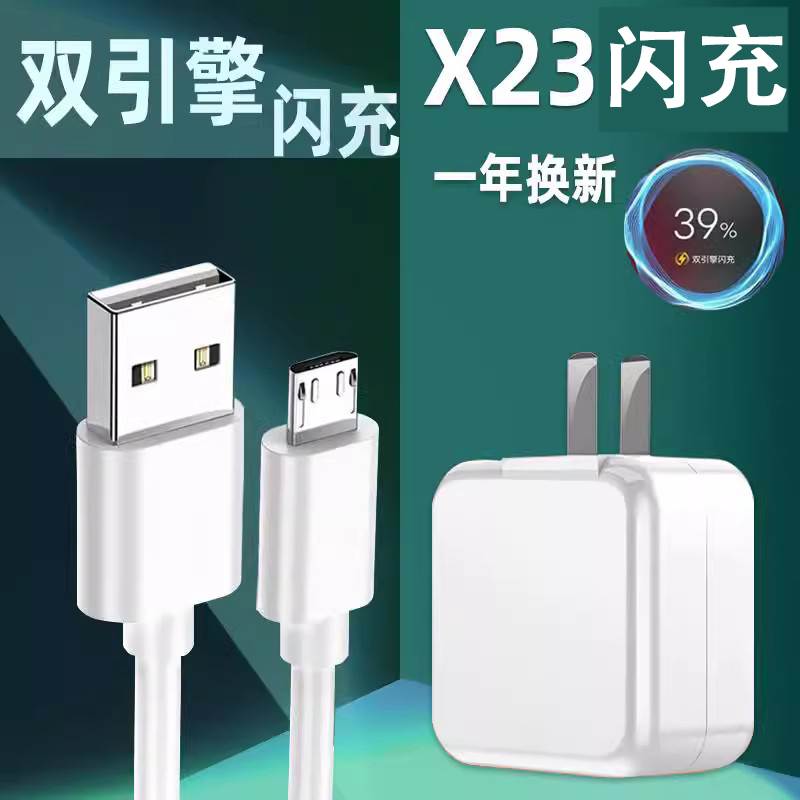 适用vivox23充电器插头vivo x23幻彩版18W双引擎闪充9v2a手机数据线22.5W冲电头安卓快充x23充电线2A充电器 3C数码配件 手机充电器 原图主图