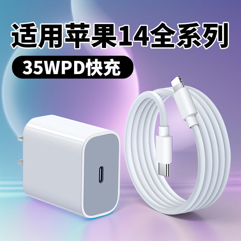 适用苹果iphone14充电器35W瓦PD快充苹果14plus充电头iphone14pro手机iphone14Pro max充电插头加长2米线套装