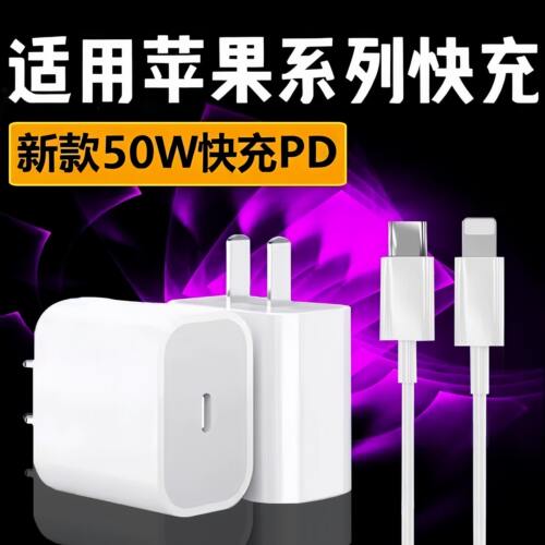适用iphone17proMax50瓦苹果17充电器16/15数据线快充50W插头快充头充电器头充电线pd原ipad加长ipad快速充电