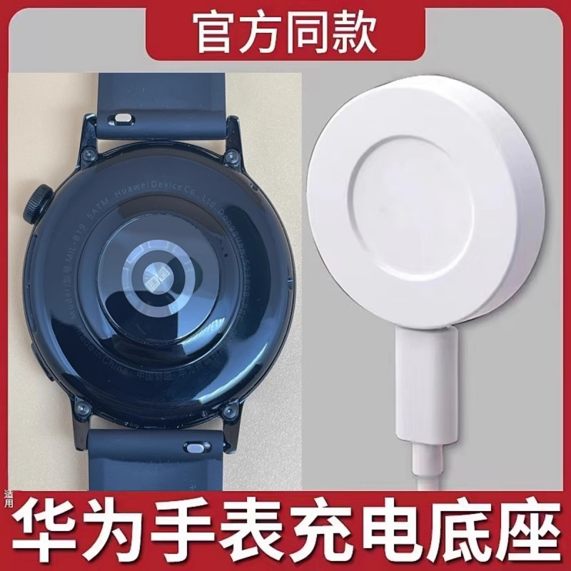 适用华为手表GT3充电器watch3 pro磁吸式GT2Pro充电GT4底座5A无线GT5Watch4快冲gtcyber充电线buds智能运动