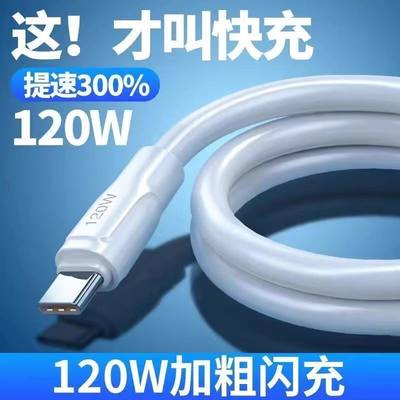 120W超级快充typec数据线超级快充6A闪充p20p30p40mate50pro9nova适用华为荣耀小米vivo充电线安卓正品