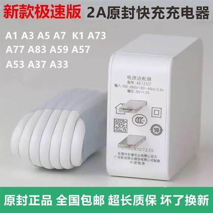 界扣充电器原装适用OPPOA9 A3手机原装数据线0PPO A33A37A7快充充电器头5V2A闪充冲电插头一套10W