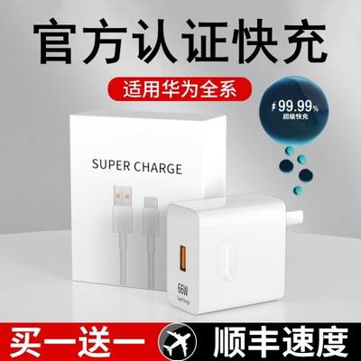 正品适用华为充电器66w超级快充头mate40 30pro p50p40p30nova8/9适用荣耀50v20插头40W数据线120w套装