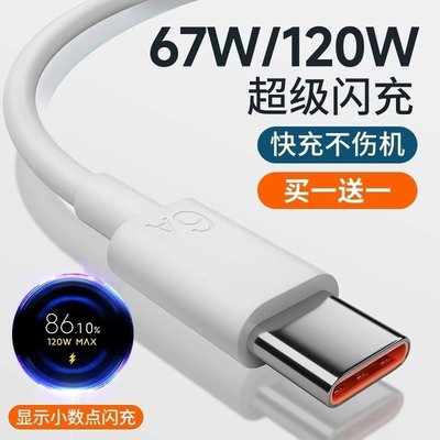 Typec数据线6A快充适用小米红米12闪充k40k50pro手机67W安卓通用tpyec33W充电器线