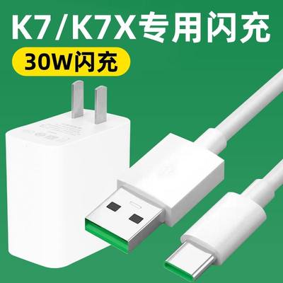 界扣官方正品原装适用OPPOK7X充电器头正品原装30W瓦闪充线手机快充K7数据线插头手机冲电k7oppo充电线