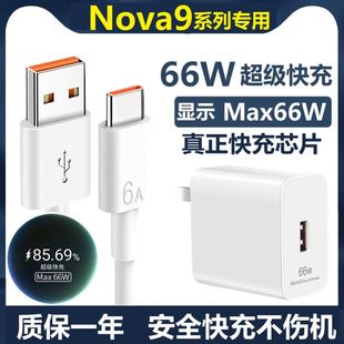 9se手机充电线100W原数据线装 9pro充电器66W超级快充hinova9 9se 适用华为nova9