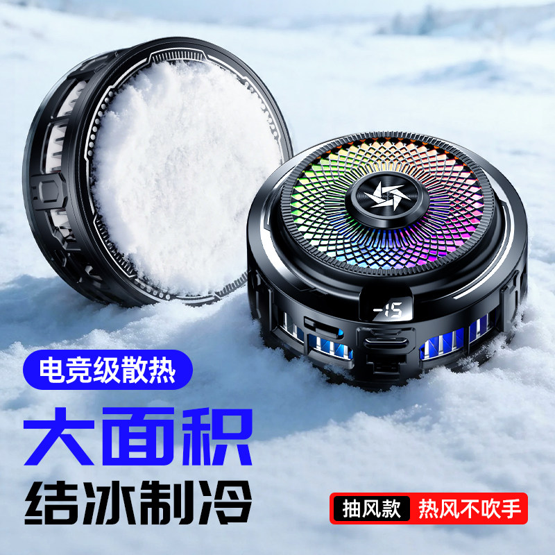 适用游戏电竞专用RGB灯光超静音红魔一加散热器苹果17/16/15半导体制冷直播背夹式大面积散热磁吸抽风款平板