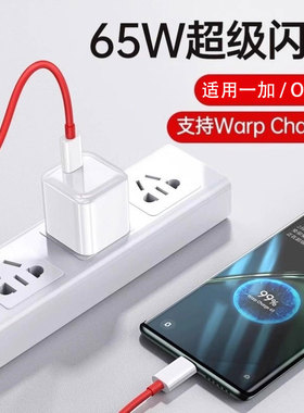 适用一加原装数据线8t/9pro手机65w超级闪充10/7pro5/6t双typec快充warp七ace2pro八九oneplus正品100w充电线