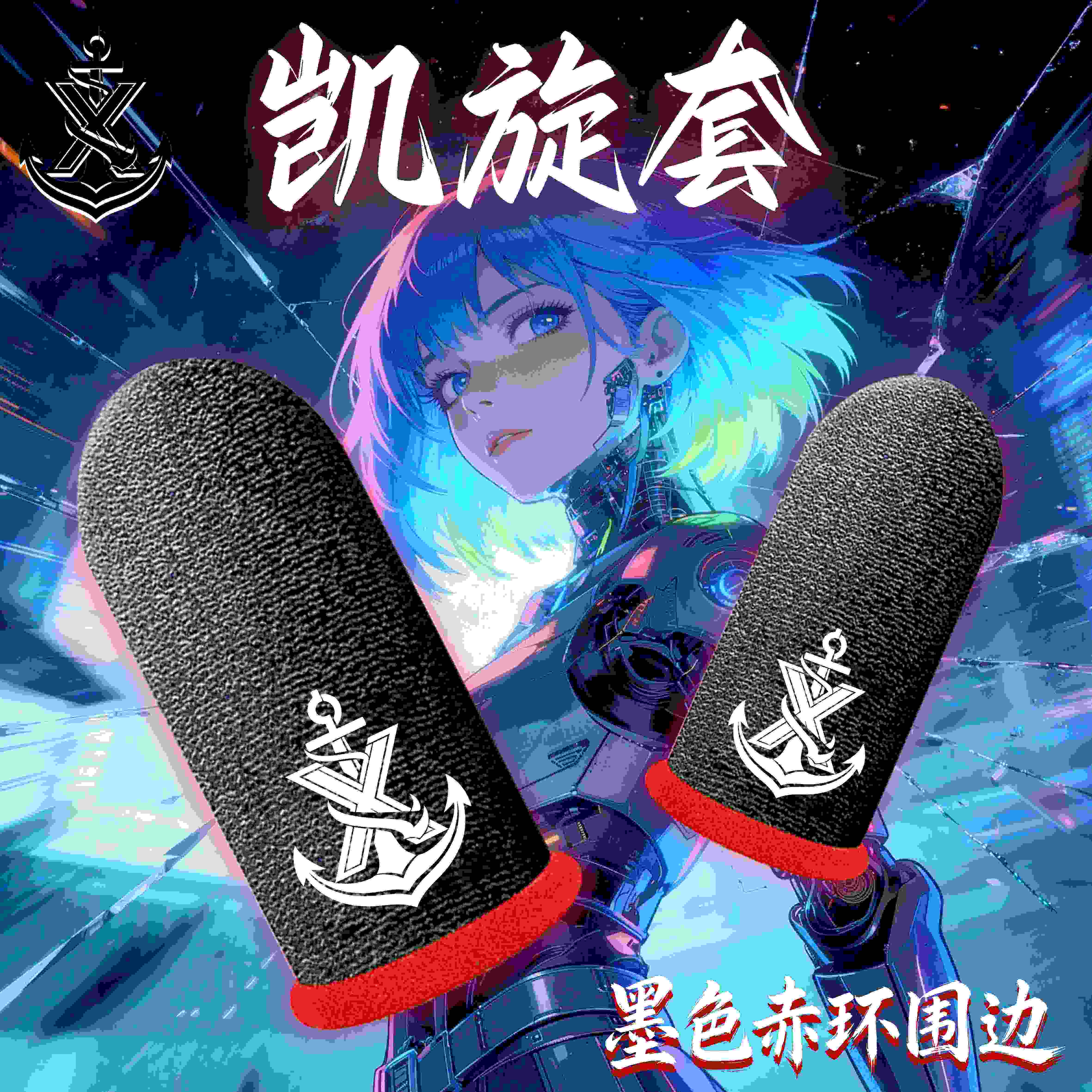 适用手机平板手游防汗之神防断触三角洲吃鸡王者荣耀指套触控屏幕必备用品游戏电竞指套丝滑