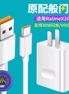 适用realmex2充电器原装30w闪充realmex2手机数据线真我X2充电头冲电数据线快充插头手机闪充界扣原装正品