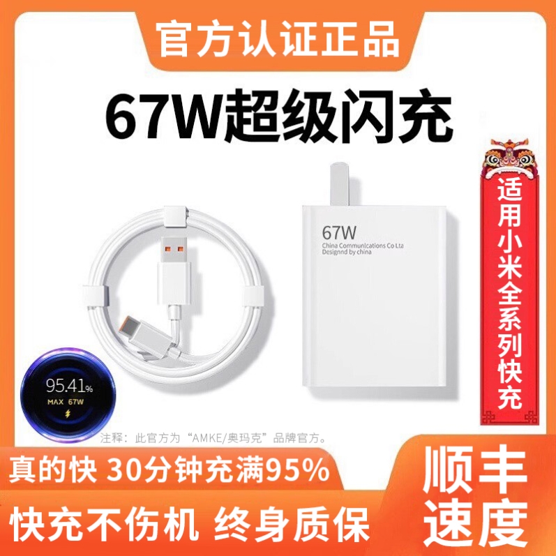67w快充充电器适用小米k50note9/10pro红米k40/K60手机33w超级闪充数据线套装90W6a插头120Wtypec充电线头原