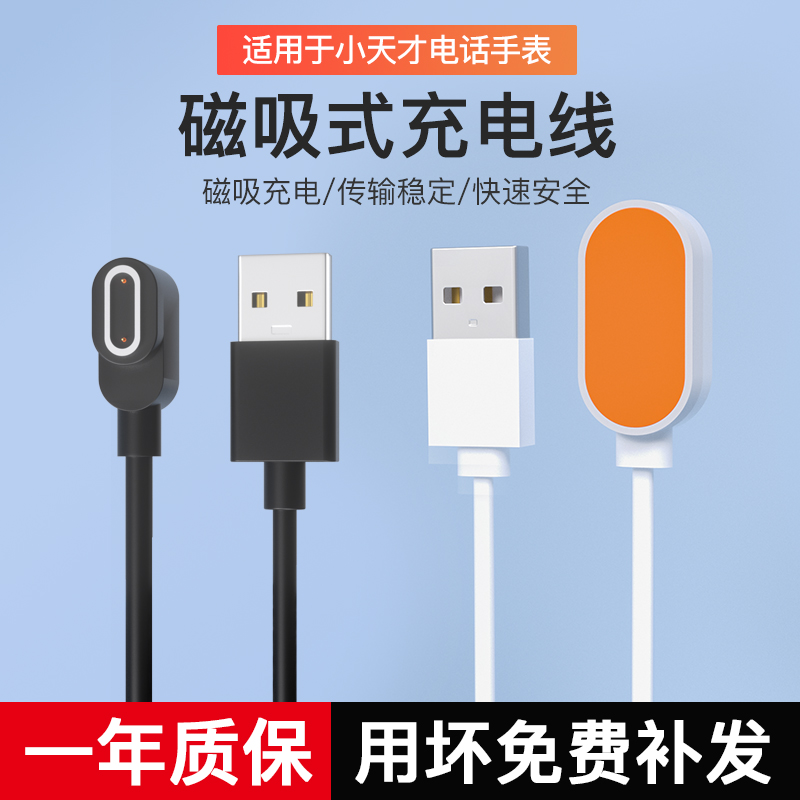 适用小天才电话手表充电线Z5/Z7/Z6巅峰版儿童手表充电器Z1Y/Z2S/Z3D2/Z8/Z9/Z10磁吸数据线Q2A/Y02/Q1A底座