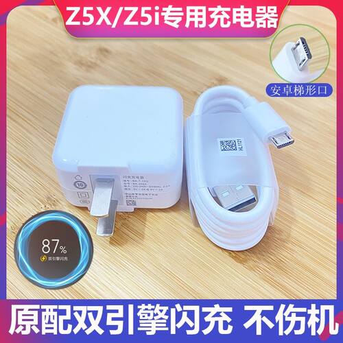 适用vivoZ5X充电器原装正品vivo z5I双引擎闪充头原厂原配数据线快充插头冲电线手机闪充界扣原装正品18W