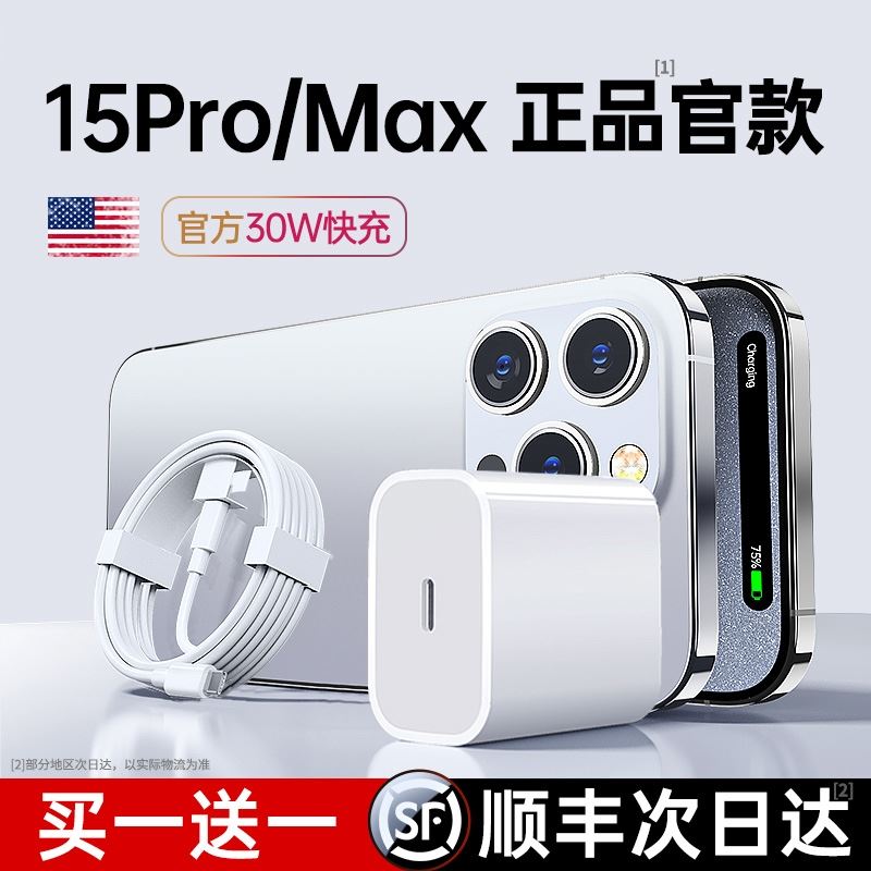 30w快充头适用苹果充电器iPhone15pro/14/13/12promax数据线11正品ultra双c线原ipad手机PD套装闪充插头typeC