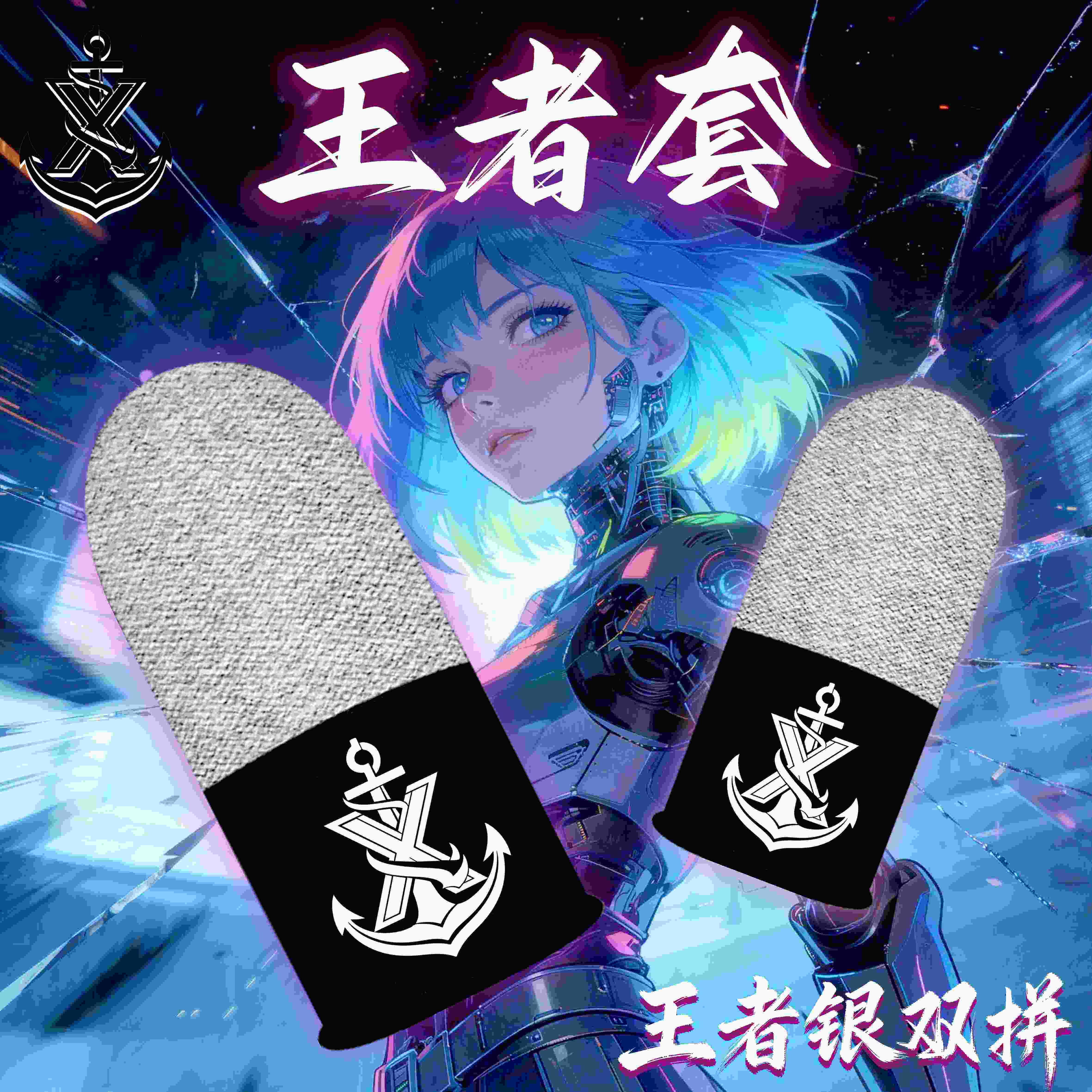 适用手机平板手游防汗之神丝滑王者荣耀必备用品三角洲游戏电竞指套防断触触控屏幕指套吃鸡