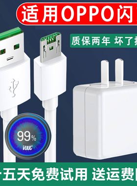 界扣原装适用oppoR11sPlus充电器头充电线R11sPlus闪充数据线R11sPlus手机r7/r9/r11/r15充电线快充插头