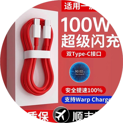 typec数据线适用一加100w闪充65w线PD快充Ace2双头8/9r手机8t/7/6/5充电器pro9/10线warp七tpyec八80w冲